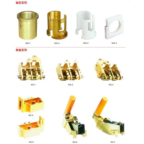 18-電機(jī)軸瓦、刷盒配件.jpg